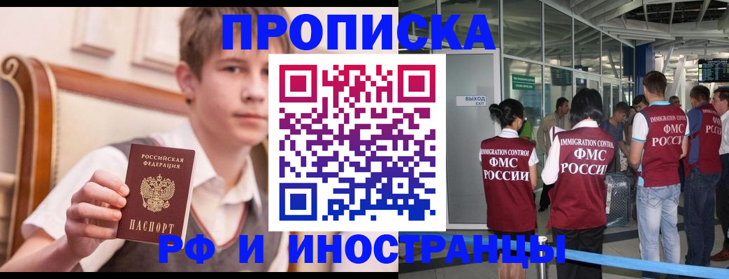 прописка от собственника в Белореченске