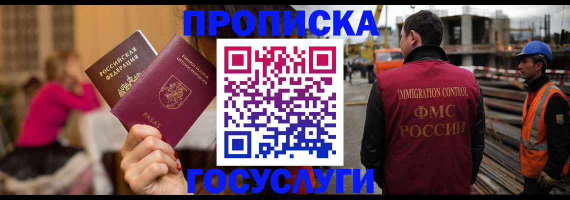 временная регистрация купить в Белореченске