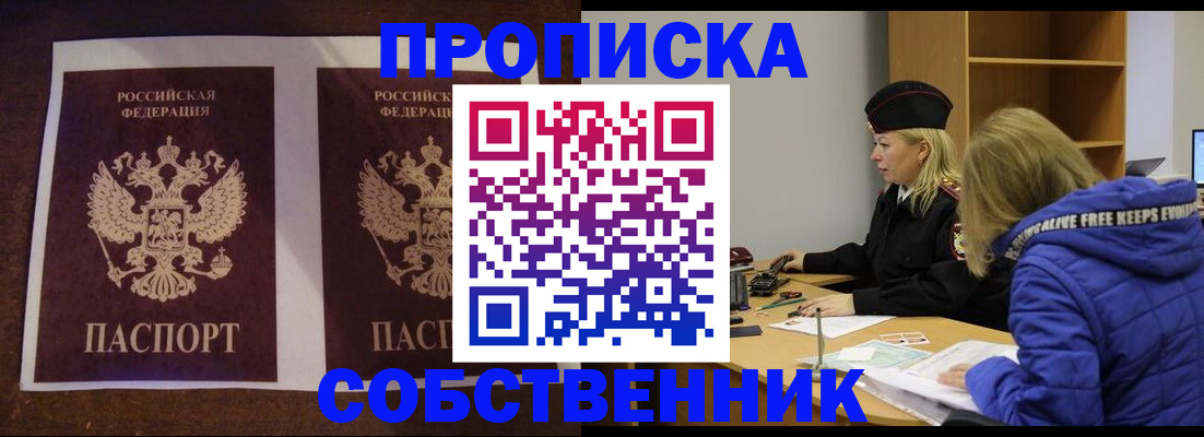 временная регистрация купить в Белореченске