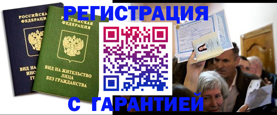 временная регистрация надежно в Белореченске