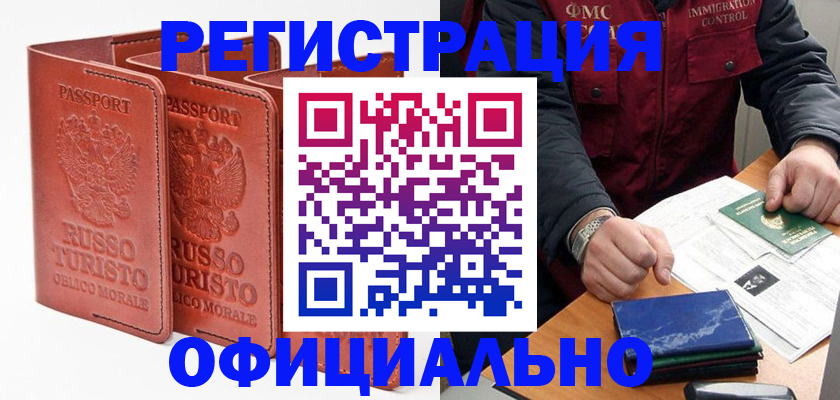 временная регистрация для школы в Белореченске