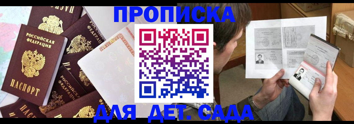 прописка 2025 в Белореченске